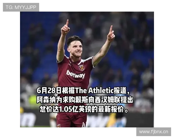 阿森纳争冠核心：赖斯的地位与价值