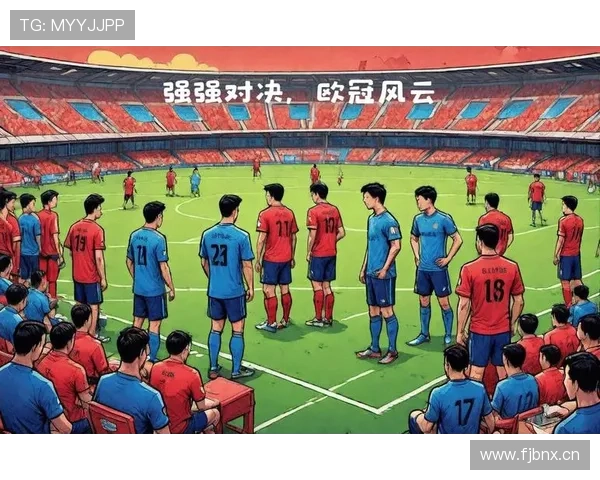 国米欧冠竞争力稳步提升,持续考验球队关键战能力与稳定性表现