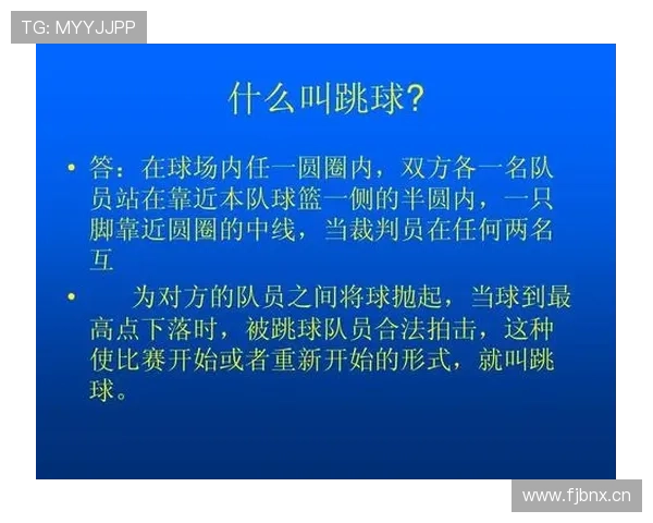 篮球规则解析:控球权如何判定及其转移条件